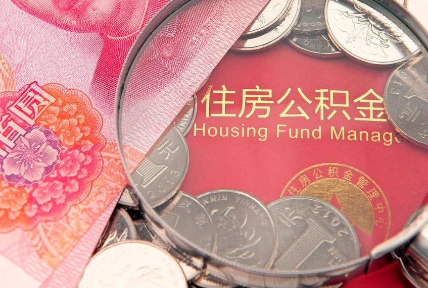 怀化公积金为什么封存6个月才能取（为什么公积金封存六个月之后还是不能取出来）